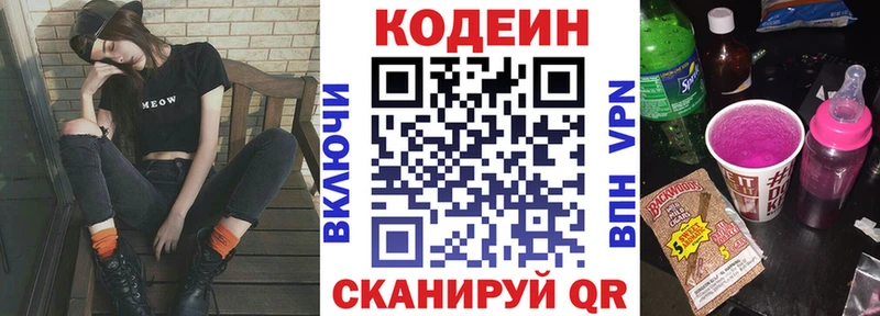 Кодеиновый сироп Lean Purple Drank  Сегежа 